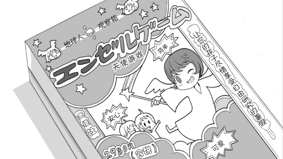 Angel game~再见与未来的碎片~韩漫全集-最终话无删减无遮挡章节图片 