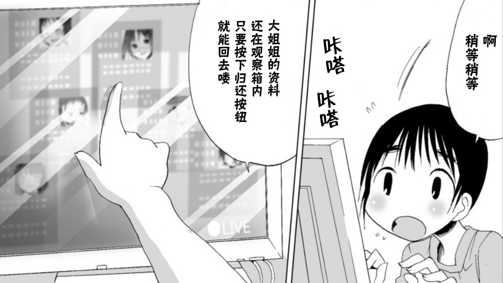 Angel game~再见与未来的碎片~韩漫全集-最终话无删减无遮挡章节图片 