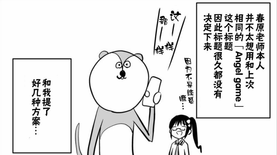 Angel game~再见与未来的碎片~韩漫全集-番外篇无删减无遮挡章节图片 