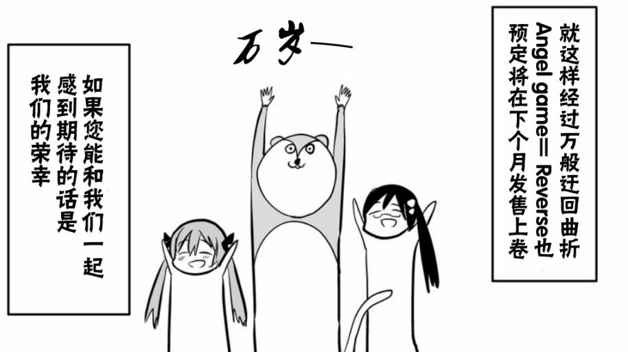 Angel game~再见与未来的碎片~韩漫全集-番外篇无删减无遮挡章节图片 