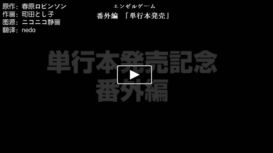 Angel game~再见与未来的碎片~韩漫全集-番外篇无删减无遮挡章节图片 