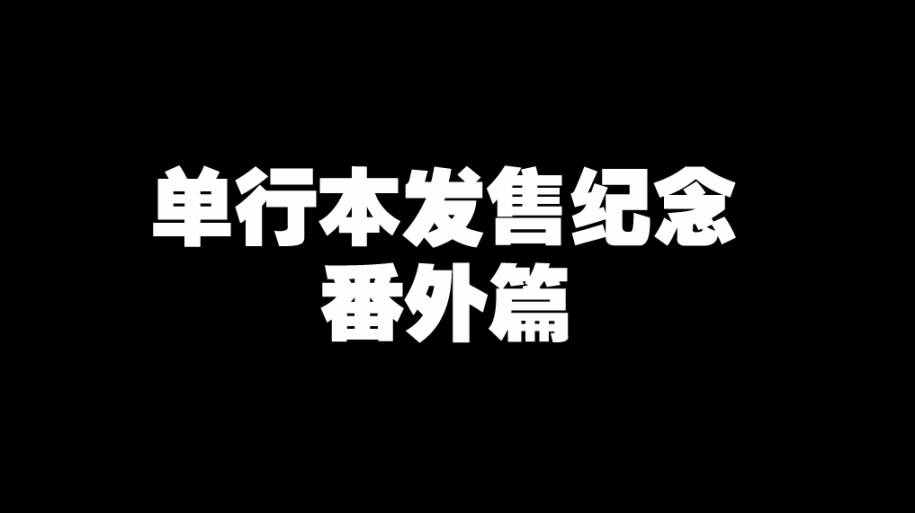 Angel game~再见与未来的碎片~韩漫全集-番外篇无删减无遮挡章节图片 