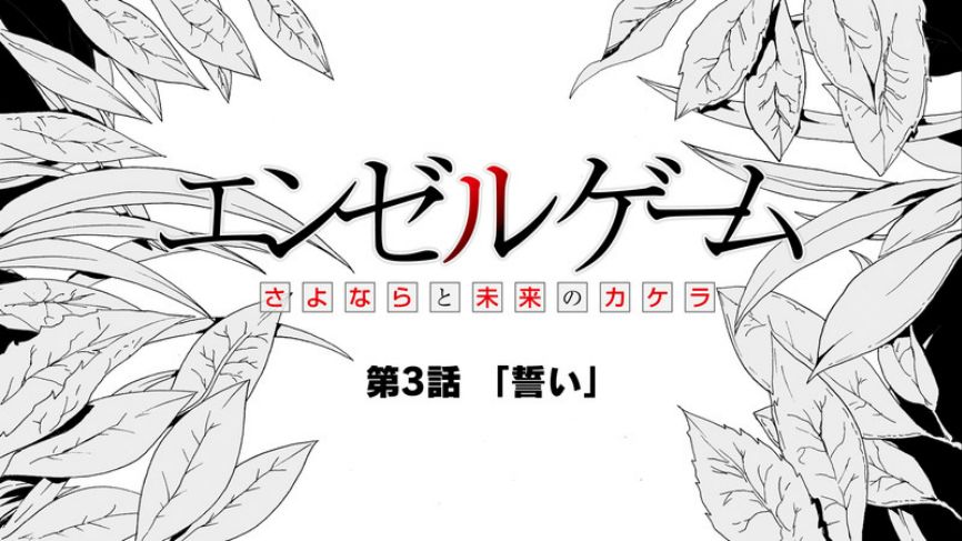 Angel game~再见与未来的碎片~韩漫全集-第03话无删减无遮挡章节图片 