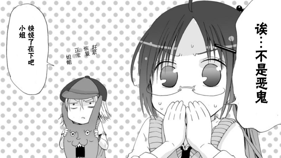 Angel game~再见与未来的碎片~韩漫全集-第07话无删减无遮挡章节图片 