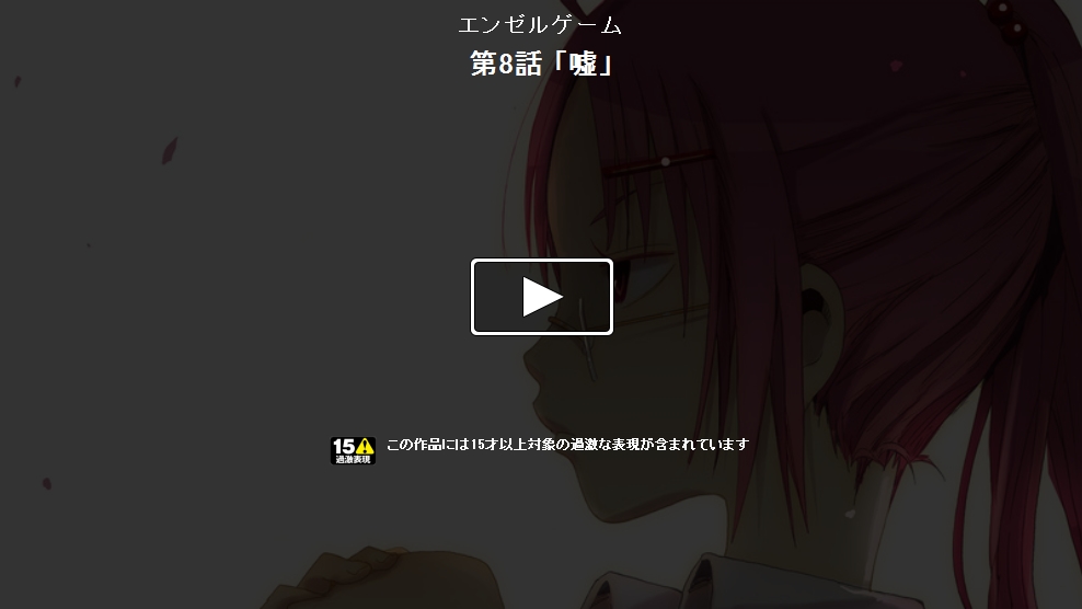 Angel game~再见与未来的碎片~韩漫全集-第08话无删减无遮挡章节图片 