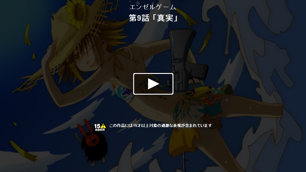 Angel game~再见与未来的碎片~韩漫全集-第09话无删减无遮挡章节图片 
