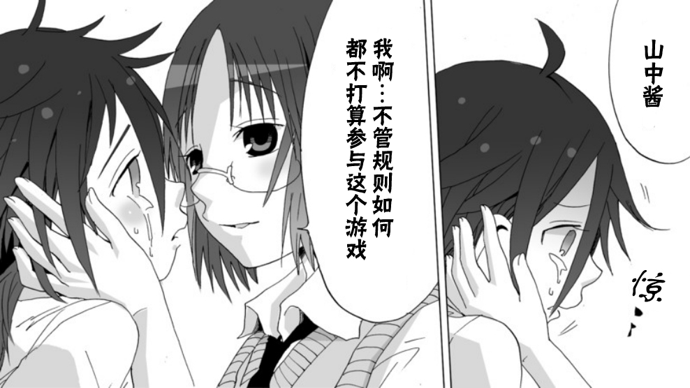 Angel game~再见与未来的碎片~韩漫全集-第09话无删减无遮挡章节图片 