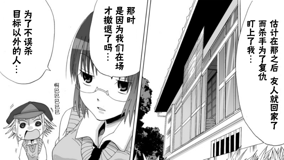 Angel game~再见与未来的碎片~韩漫全集-第09话无删减无遮挡章节图片 