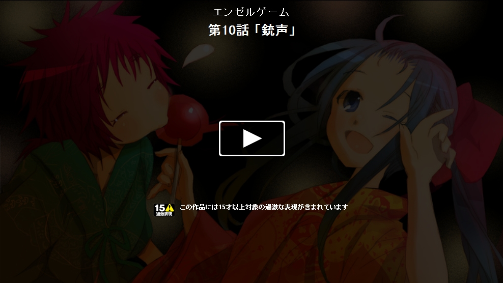 Angel game~再见与未来的碎片~韩漫全集-第10话无删减无遮挡章节图片 