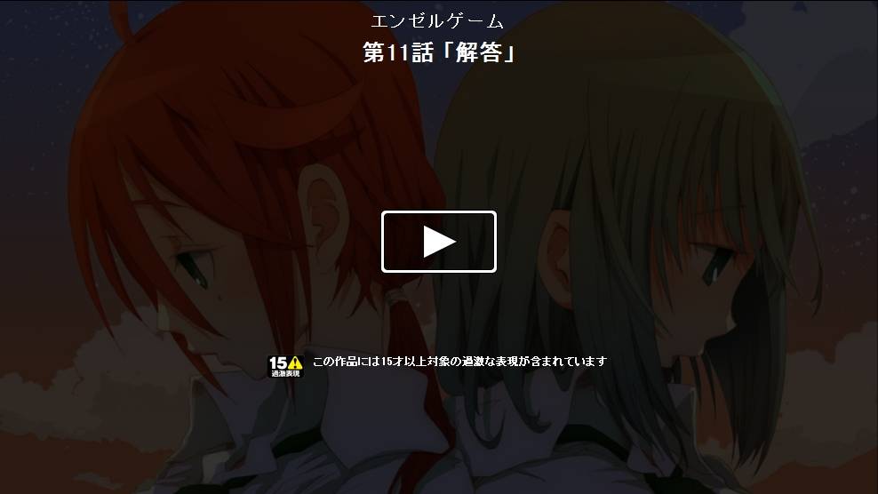 Angel game~再见与未来的碎片~韩漫全集-第11话无删减无遮挡章节图片 