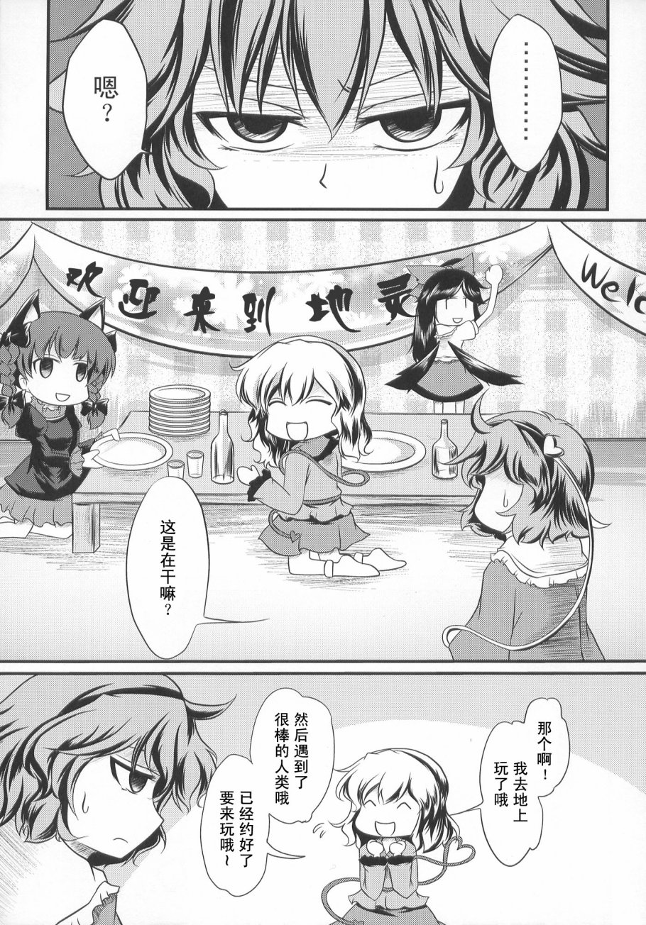 古明地幻想回忆录韩漫全集-短篇无删减无遮挡章节图片 