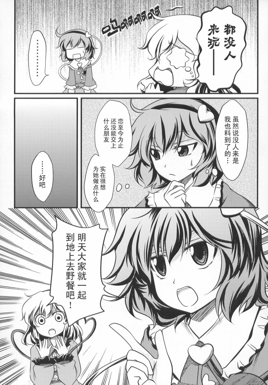古明地幻想回忆录韩漫全集-短篇无删减无遮挡章节图片 