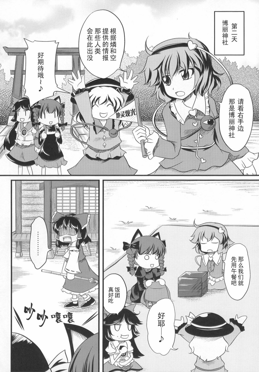 古明地幻想回忆录韩漫全集-短篇无删减无遮挡章节图片 