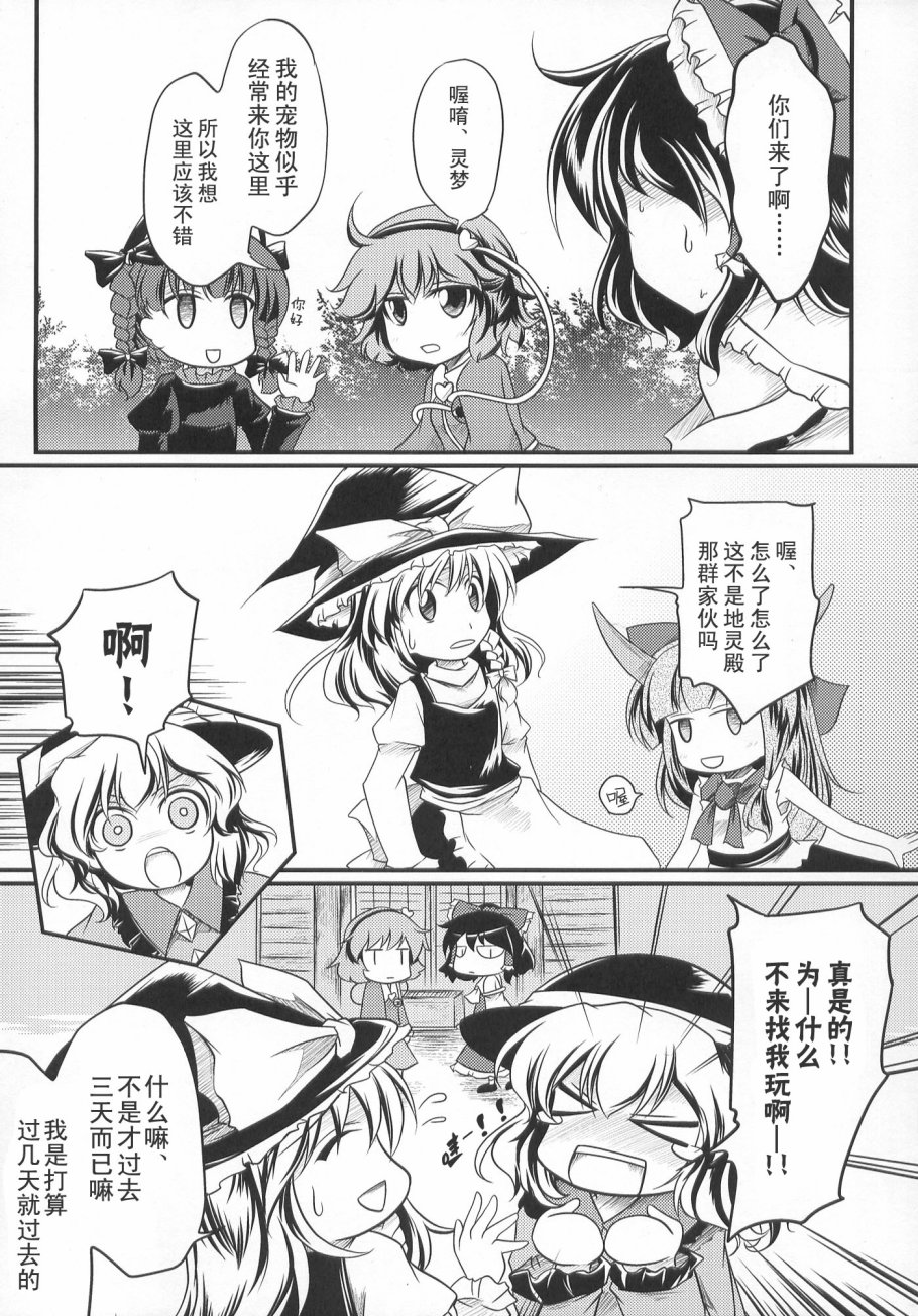 古明地幻想回忆录韩漫全集-短篇无删减无遮挡章节图片 