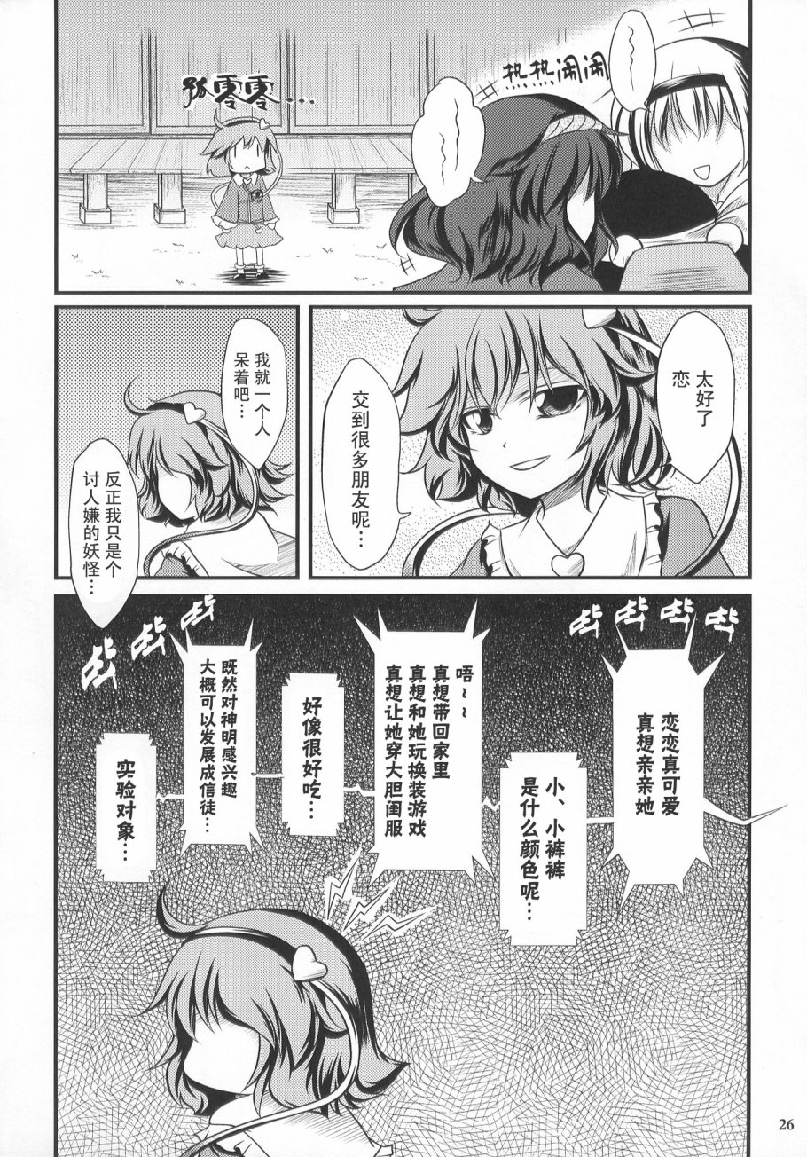 古明地幻想回忆录韩漫全集-短篇无删减无遮挡章节图片 
