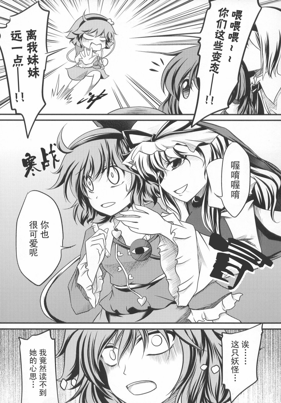 古明地幻想回忆录韩漫全集-短篇无删减无遮挡章节图片 