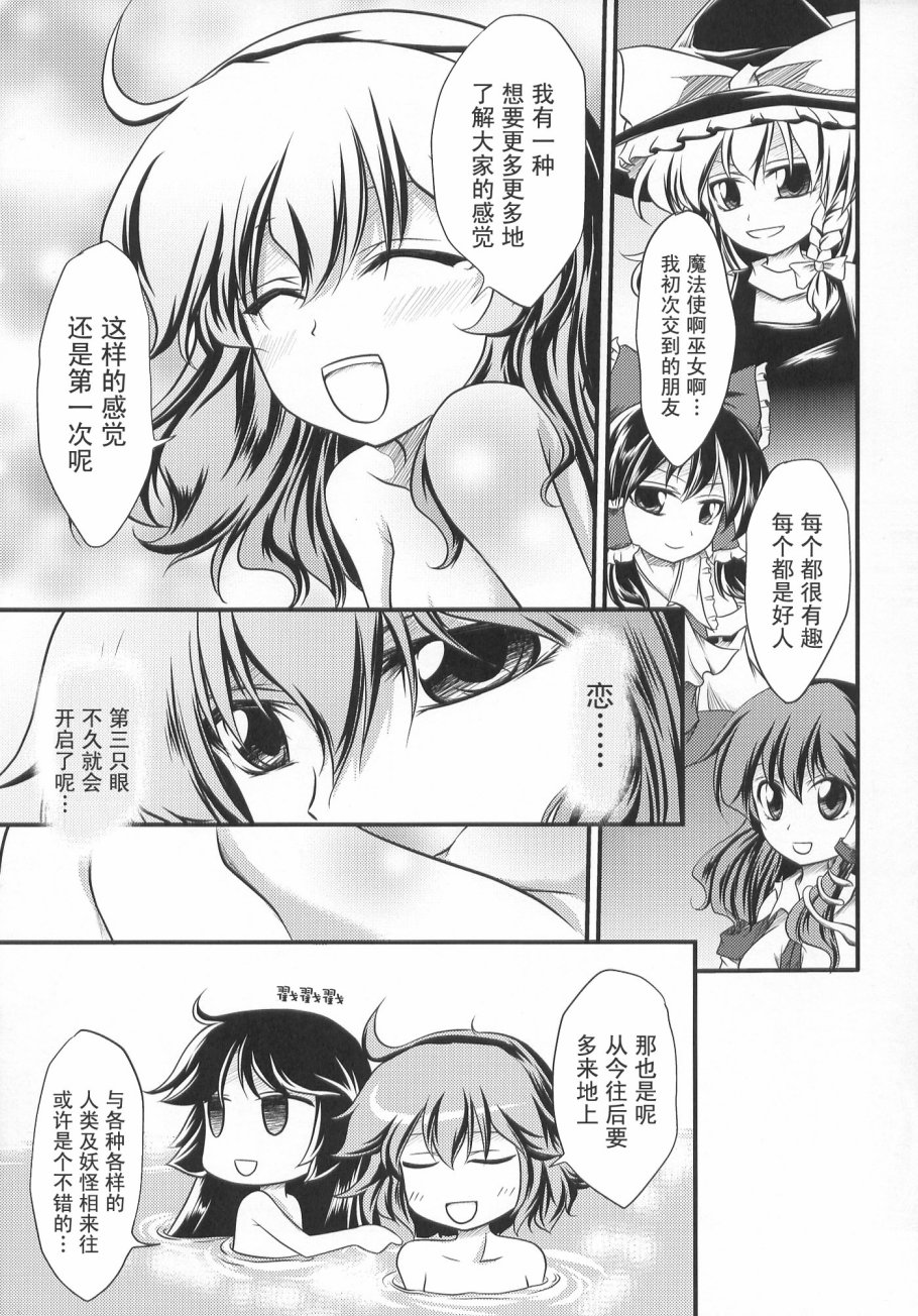 古明地幻想回忆录韩漫全集-短篇无删减无遮挡章节图片 