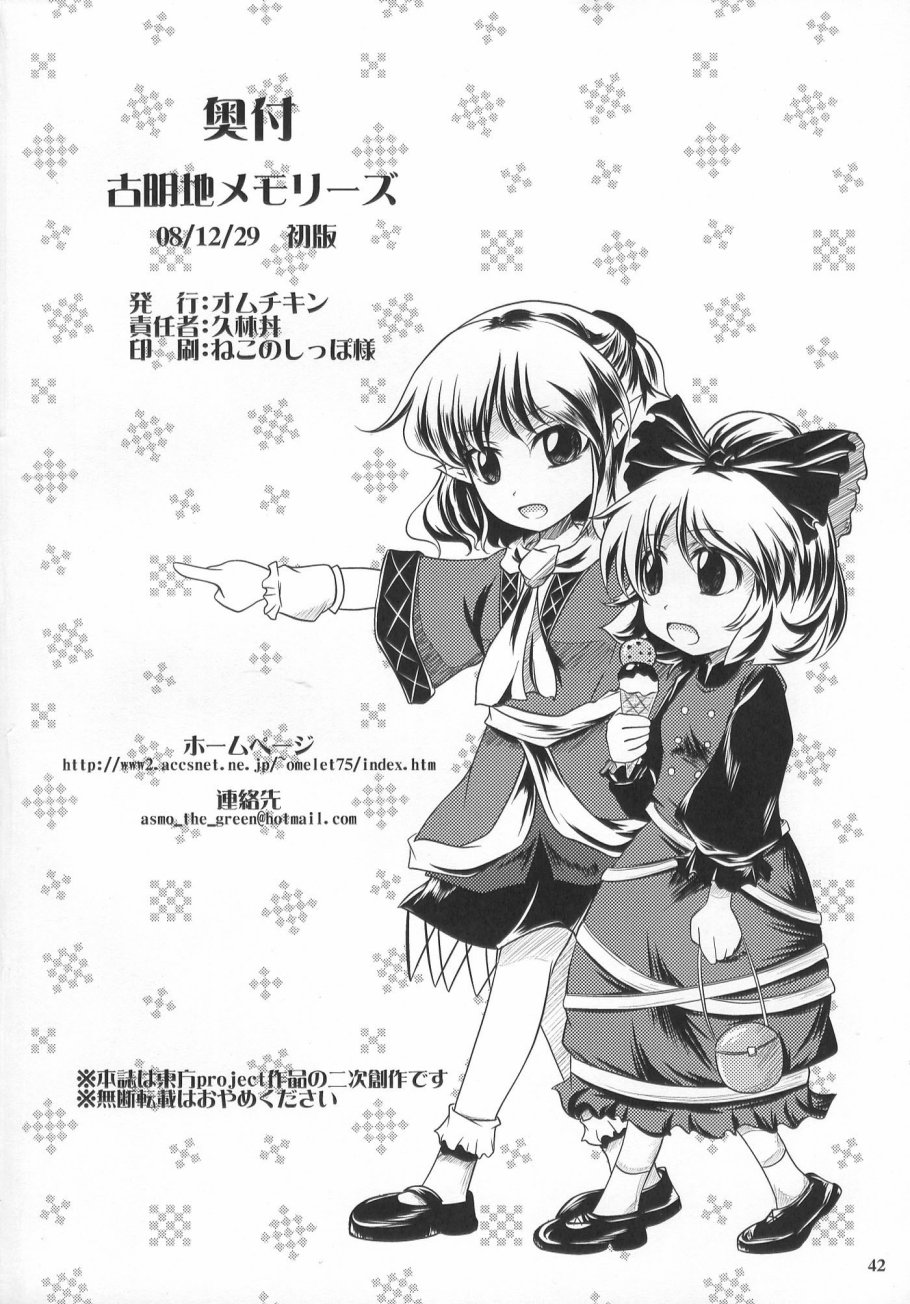 古明地幻想回忆录韩漫全集-短篇无删减无遮挡章节图片 