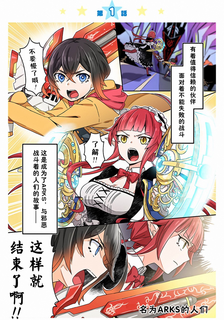 随遇而安的ARKS们韩漫全集-第01话无删减无遮挡章节图片 