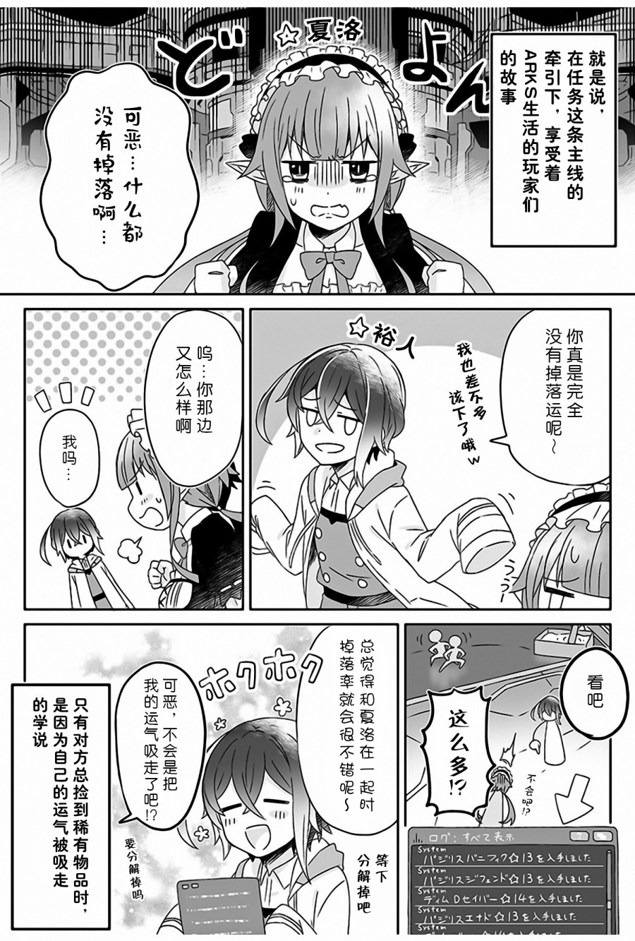 随遇而安的ARKS们韩漫全集-第01话无删减无遮挡章节图片 