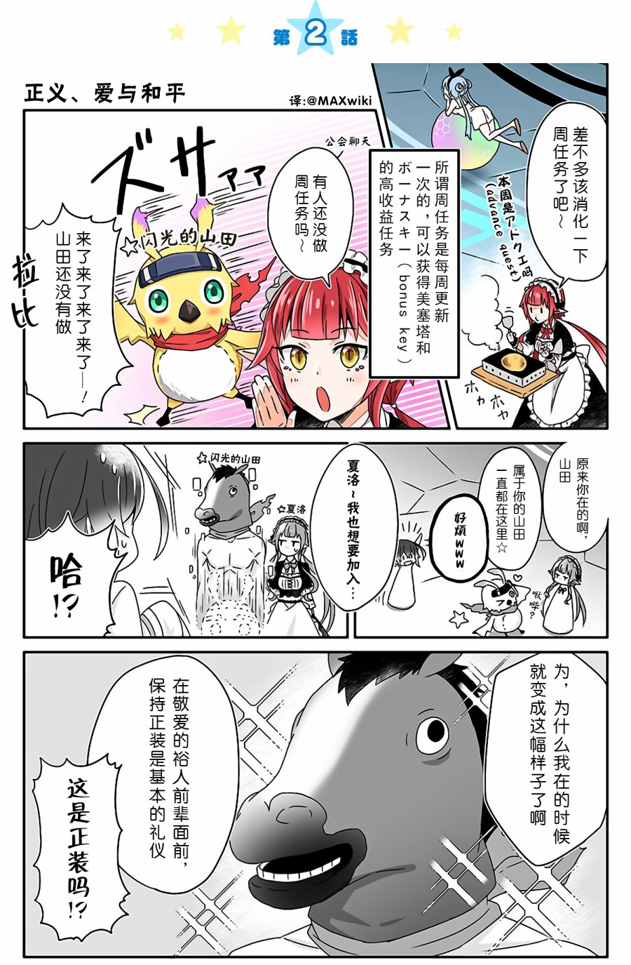 随遇而安的ARKS们韩漫全集-第02话无删减无遮挡章节图片 