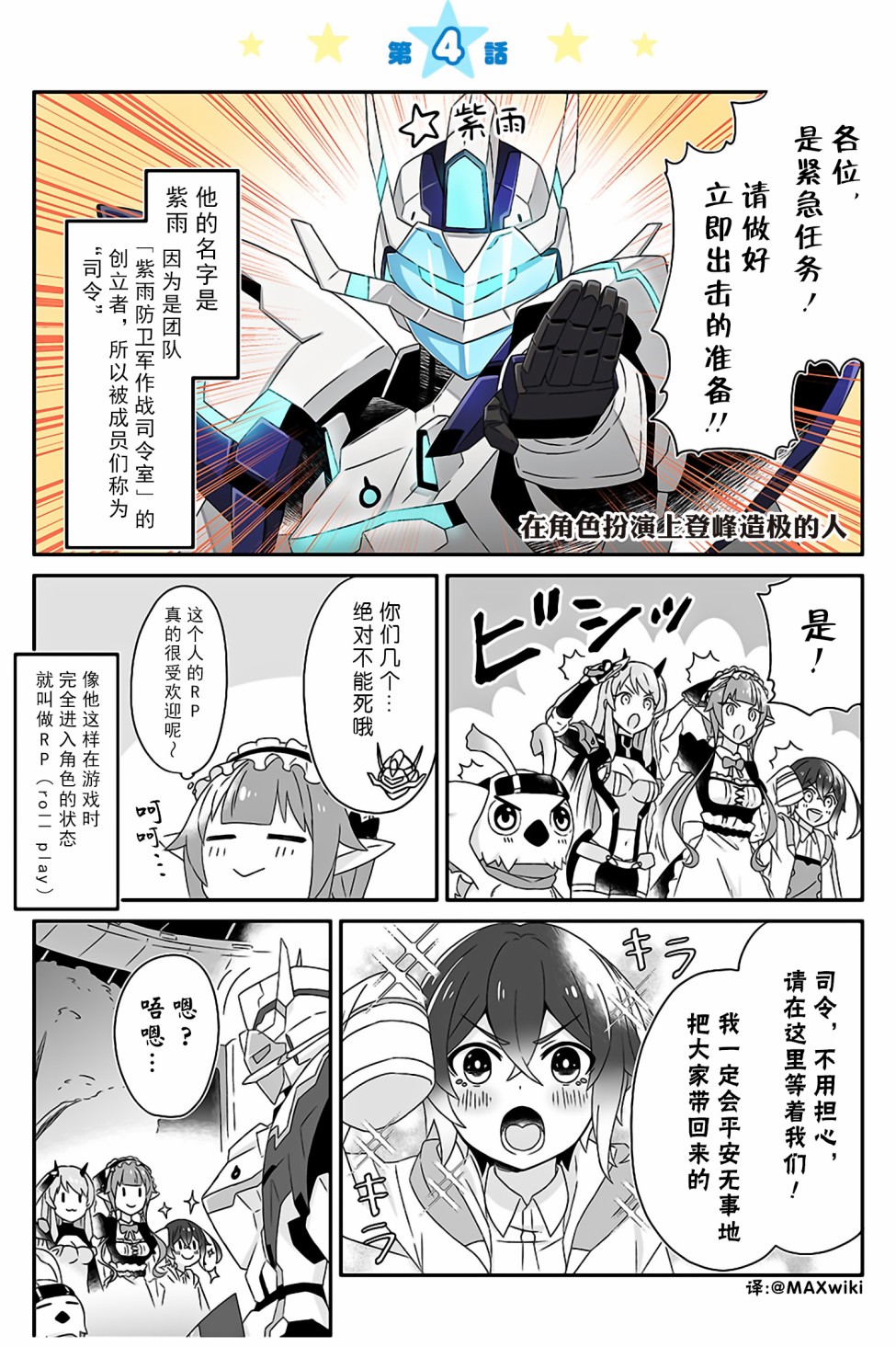 随遇而安的ARKS们韩漫全集-第04话无删减无遮挡章节图片 
