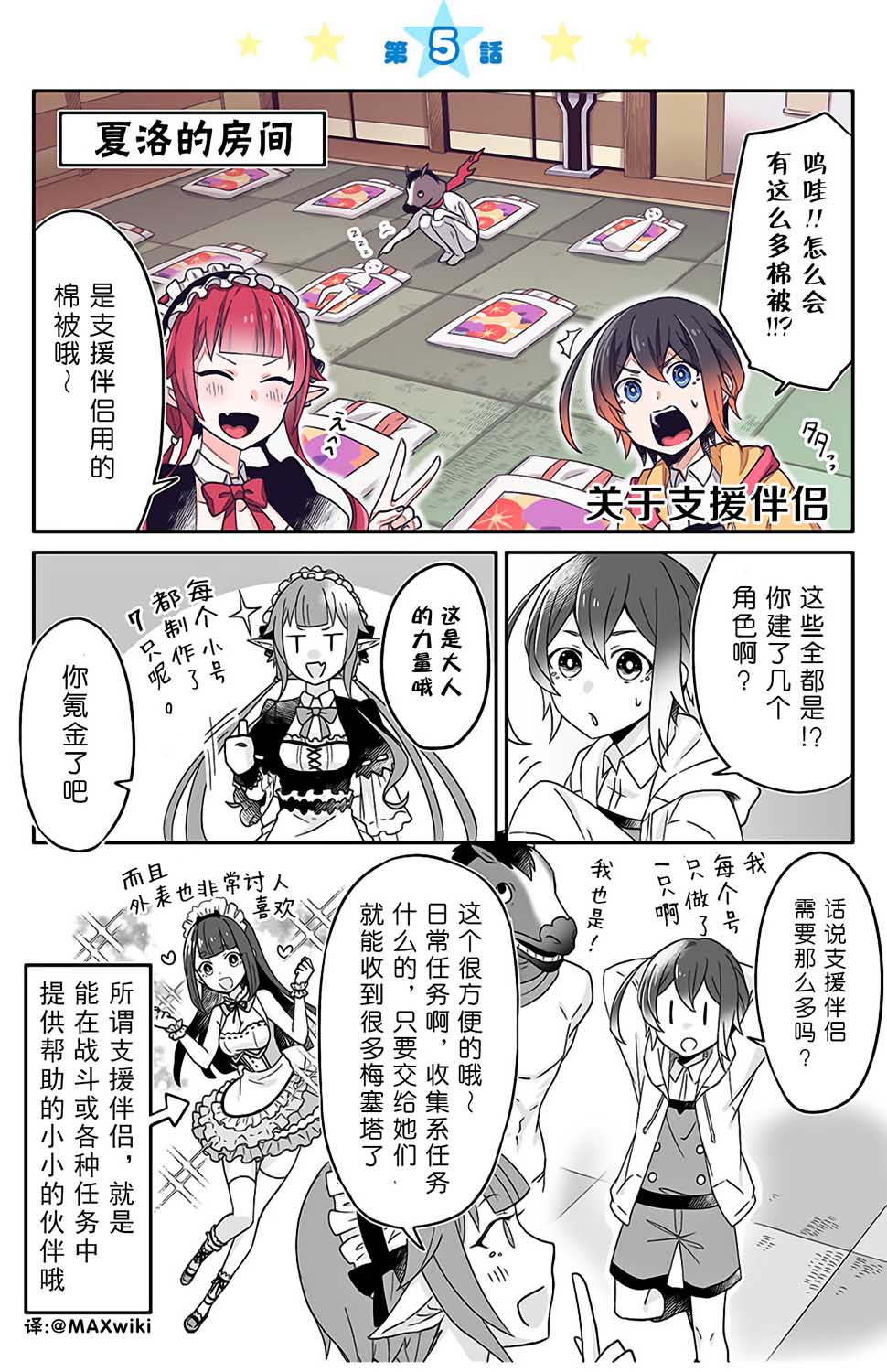 随遇而安的ARKS们韩漫全集-第05话无删减无遮挡章节图片 