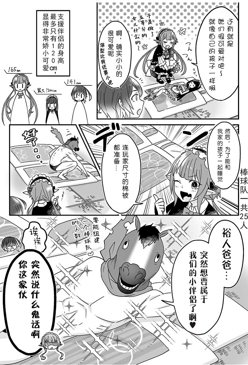 随遇而安的ARKS们韩漫全集-第05话无删减无遮挡章节图片 