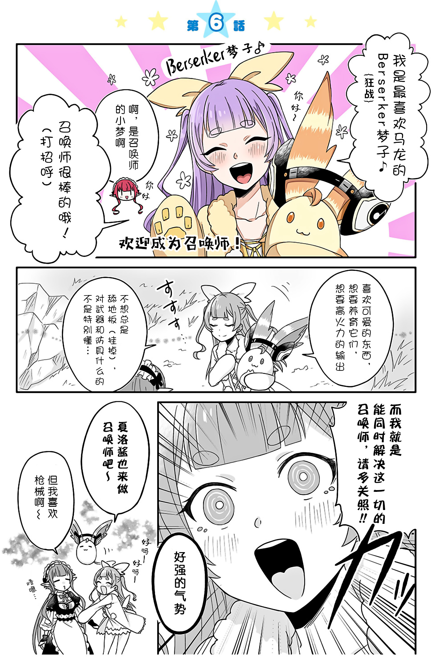 随遇而安的ARKS们韩漫全集-第06话无删减无遮挡章节图片 