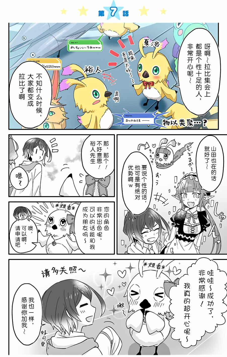 随遇而安的ARKS们韩漫全集-第07话无删减无遮挡章节图片 