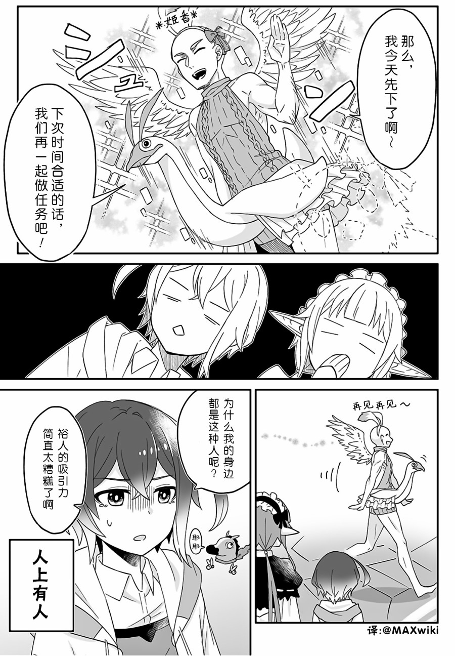 随遇而安的ARKS们韩漫全集-第07话无删减无遮挡章节图片 