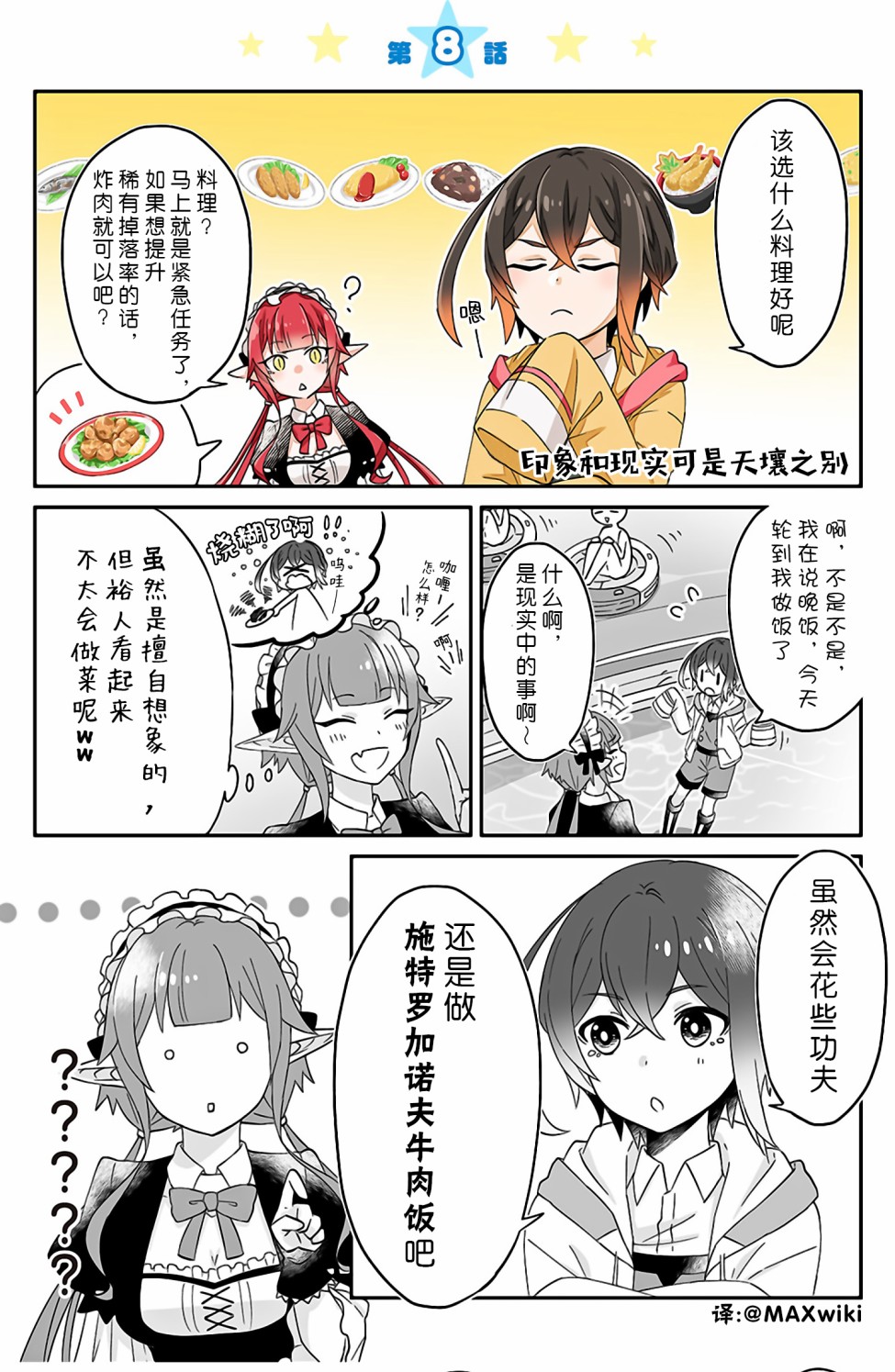 随遇而安的ARKS们韩漫全集-第08话无删减无遮挡章节图片 
