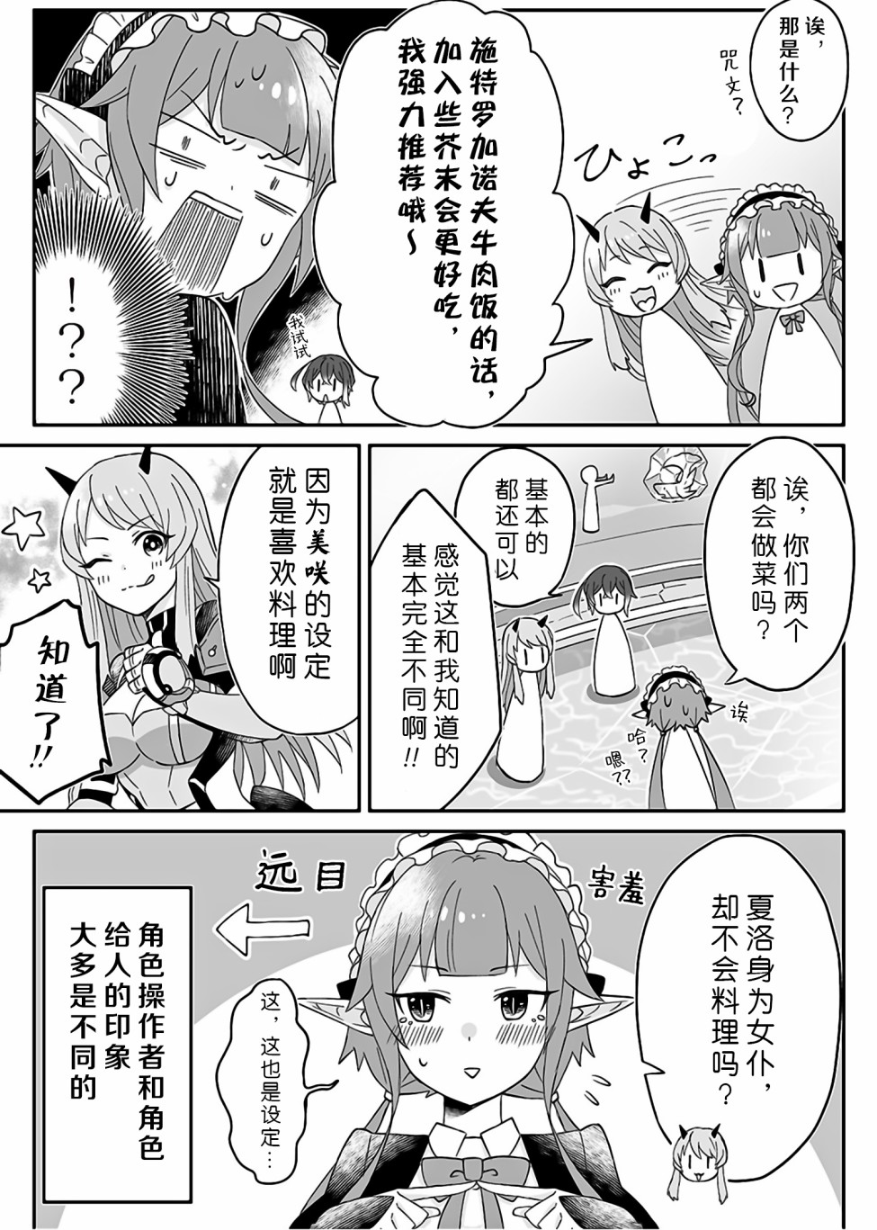 随遇而安的ARKS们韩漫全集-第08话无删减无遮挡章节图片 