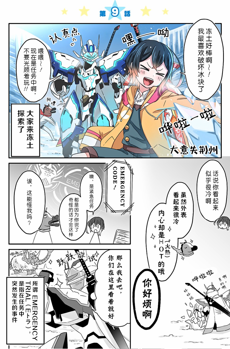 随遇而安的ARKS们韩漫全集-第09话无删减无遮挡章节图片 