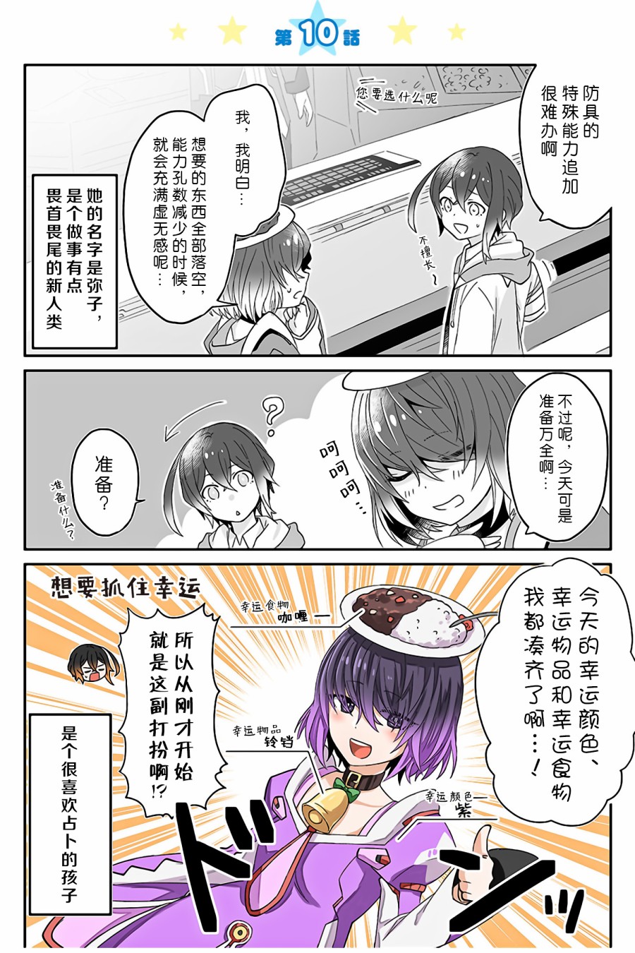 随遇而安的ARKS们韩漫全集-第10话无删减无遮挡章节图片 