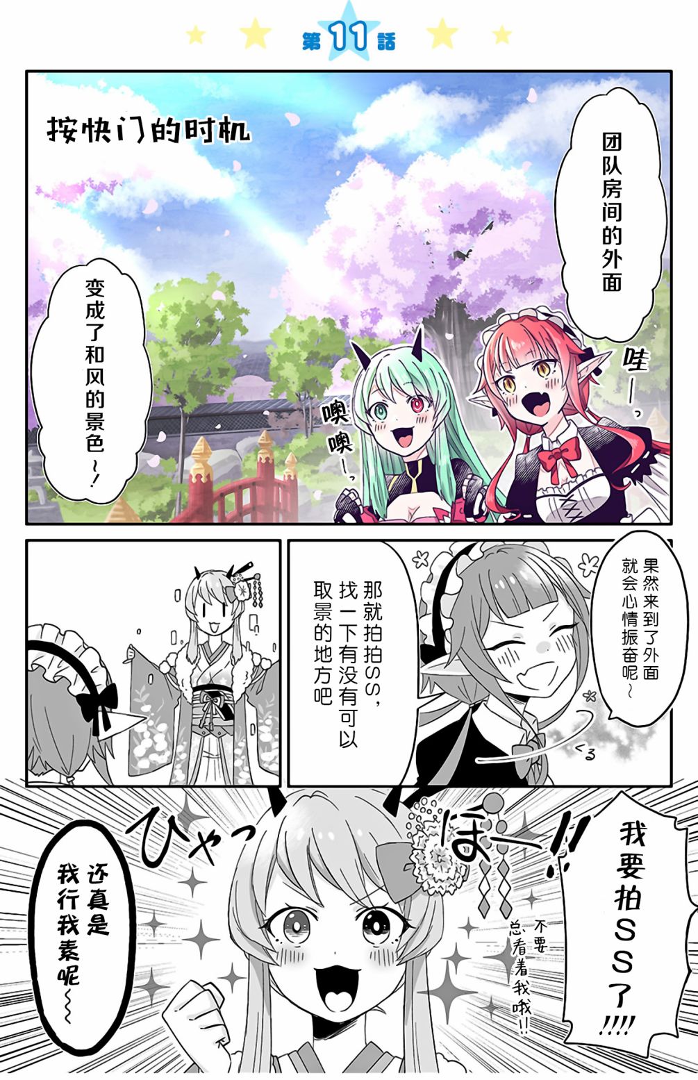 随遇而安的ARKS们韩漫全集-第11话无删减无遮挡章节图片 