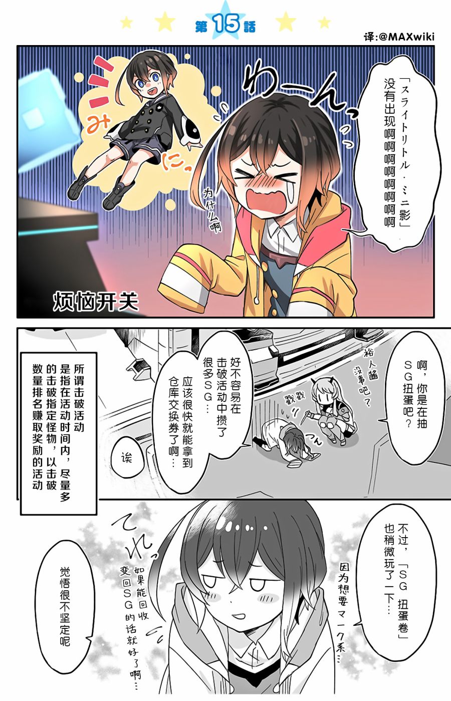 随遇而安的ARKS们韩漫全集-第15话无删减无遮挡章节图片 