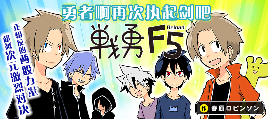 战勇F5(Reload)韩漫全集-第01话无删减无遮挡章节图片 