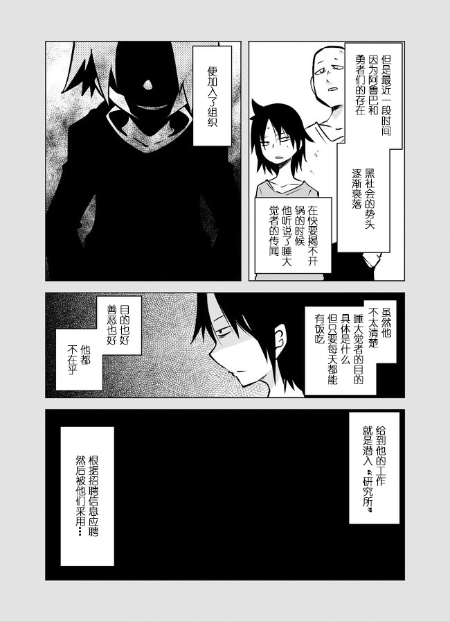 战勇F5(Reload)韩漫全集-第06话无删减无遮挡章节图片 