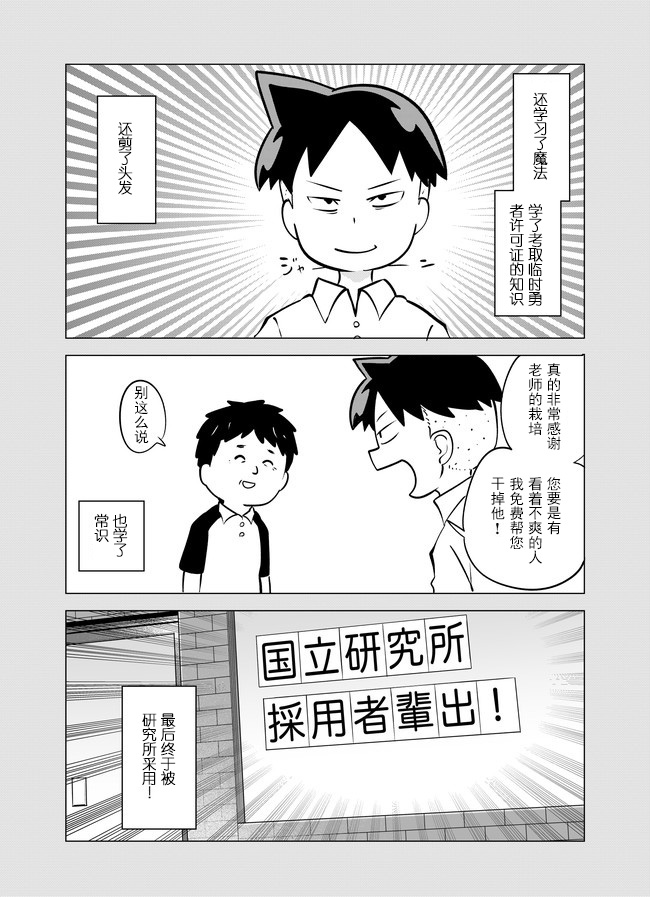 战勇F5(Reload)韩漫全集-第06话无删减无遮挡章节图片 