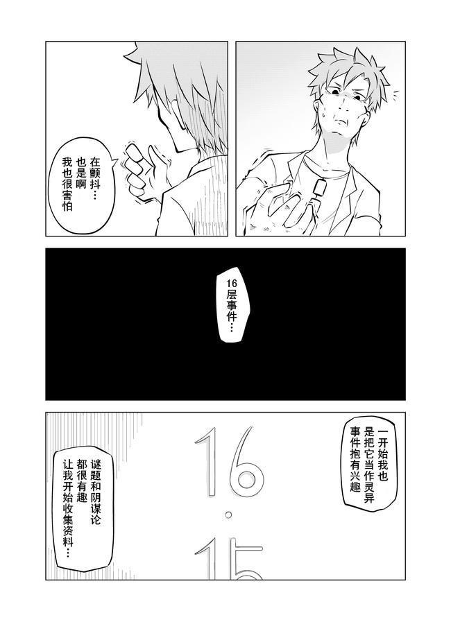 战勇F5(Reload)韩漫全集-第15话无删减无遮挡章节图片 