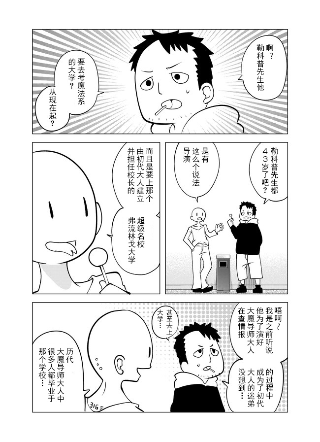 战勇F5(Reload)韩漫全集-第16话无删减无遮挡章节图片 