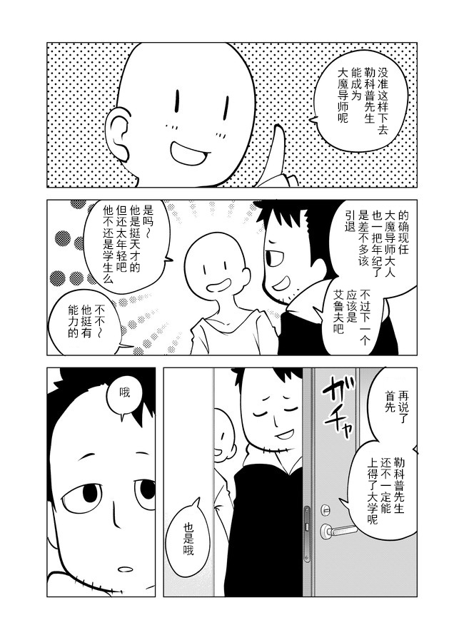 战勇F5(Reload)韩漫全集-第16话无删减无遮挡章节图片 