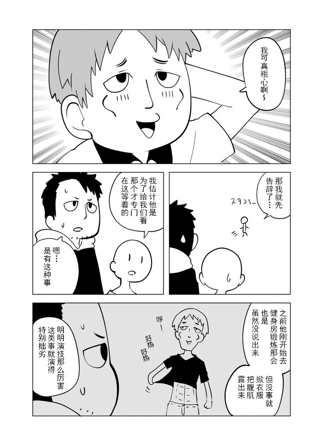 战勇F5(Reload)韩漫全集-第16话无删减无遮挡章节图片 