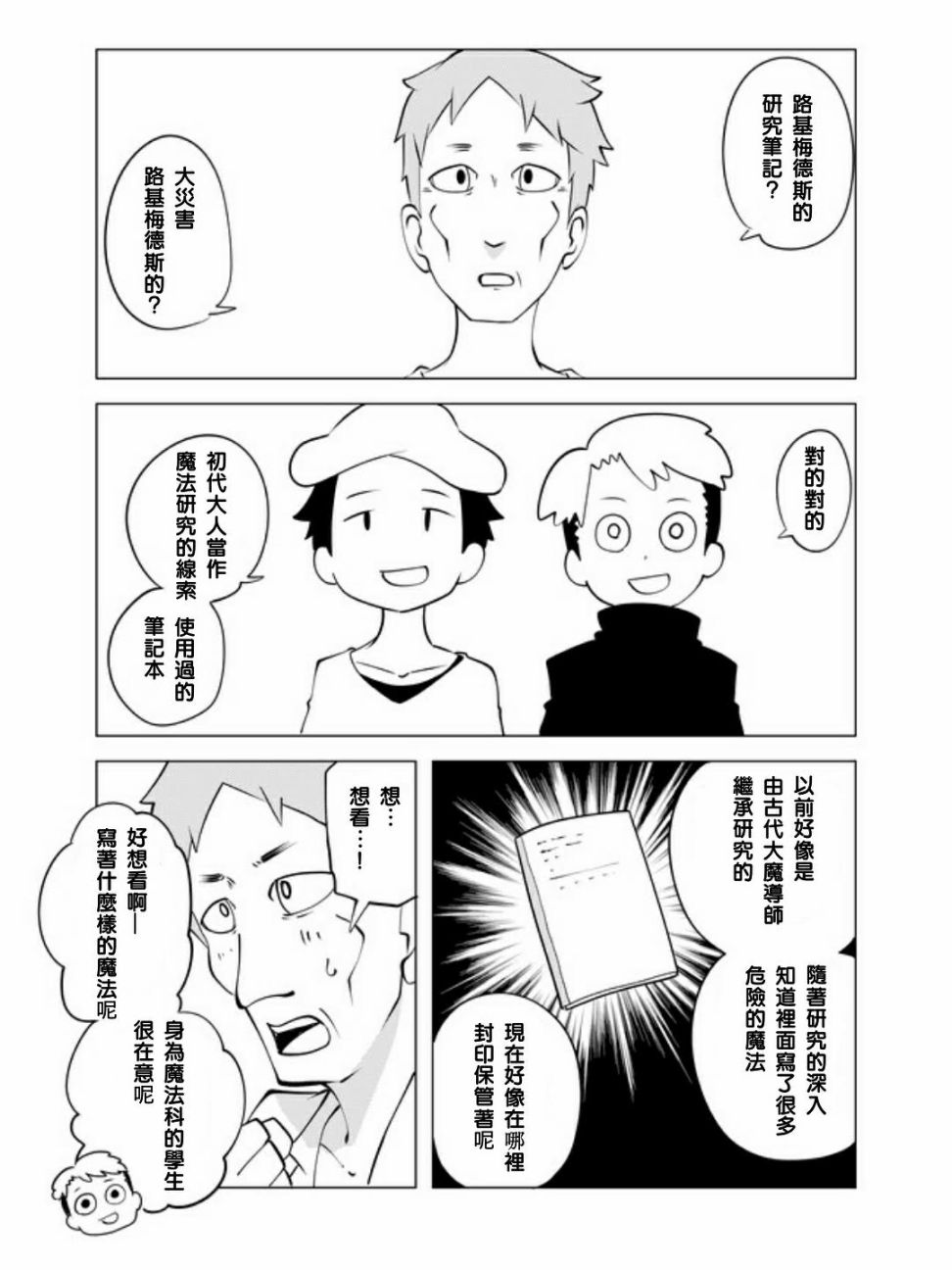 战勇F5(Reload)韩漫全集-第18话无删减无遮挡章节图片 