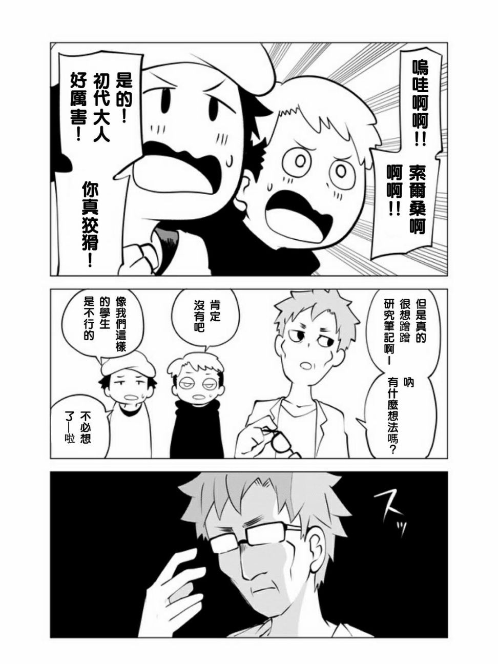 战勇F5(Reload)韩漫全集-第18话无删减无遮挡章节图片 