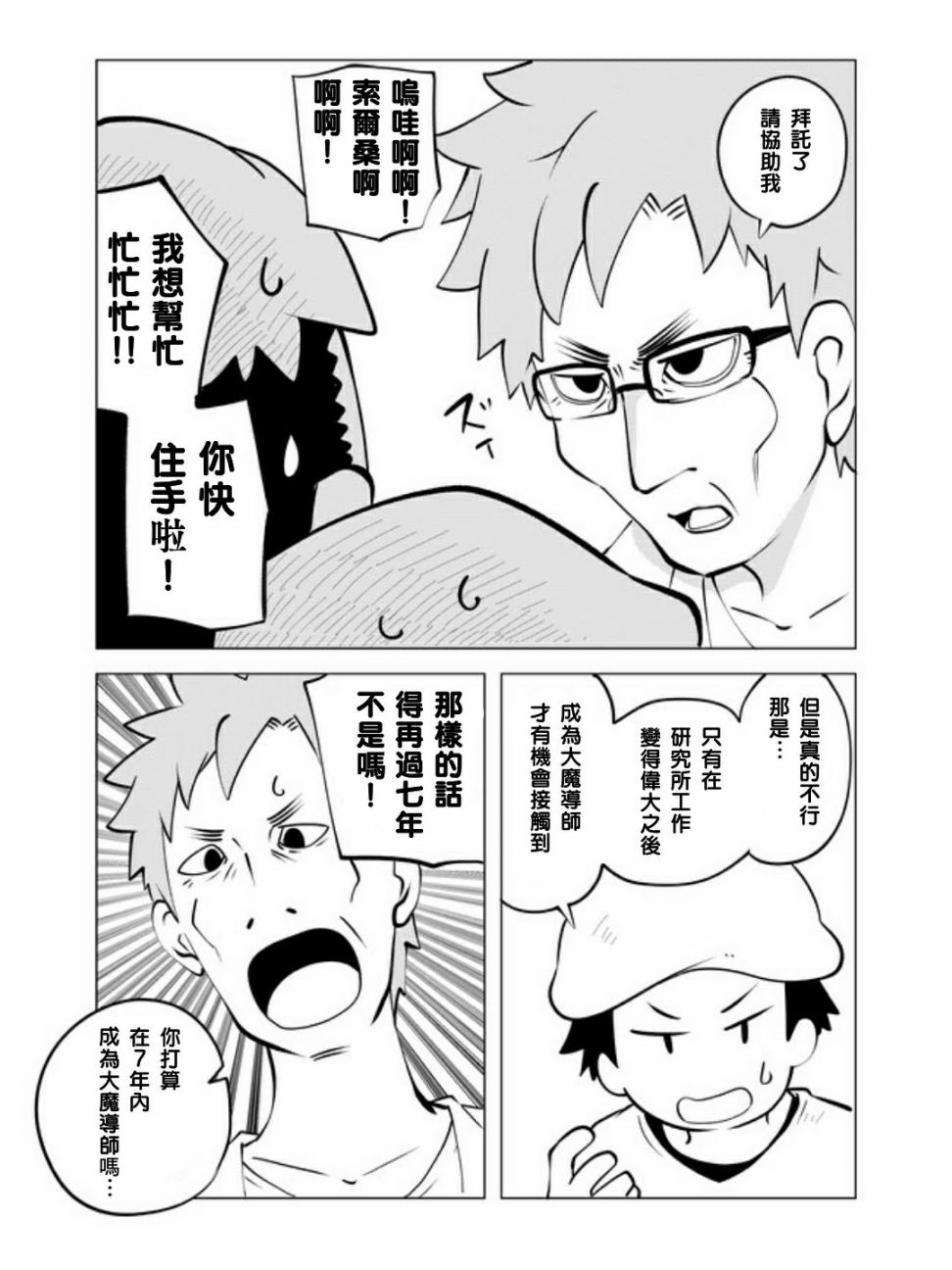 战勇F5(Reload)韩漫全集-第18话无删减无遮挡章节图片 