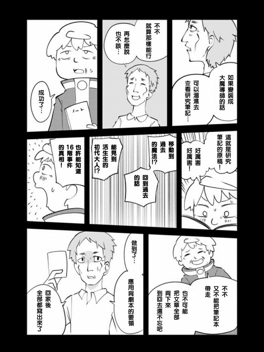战勇F5(Reload)韩漫全集-第19话无删减无遮挡章节图片 
