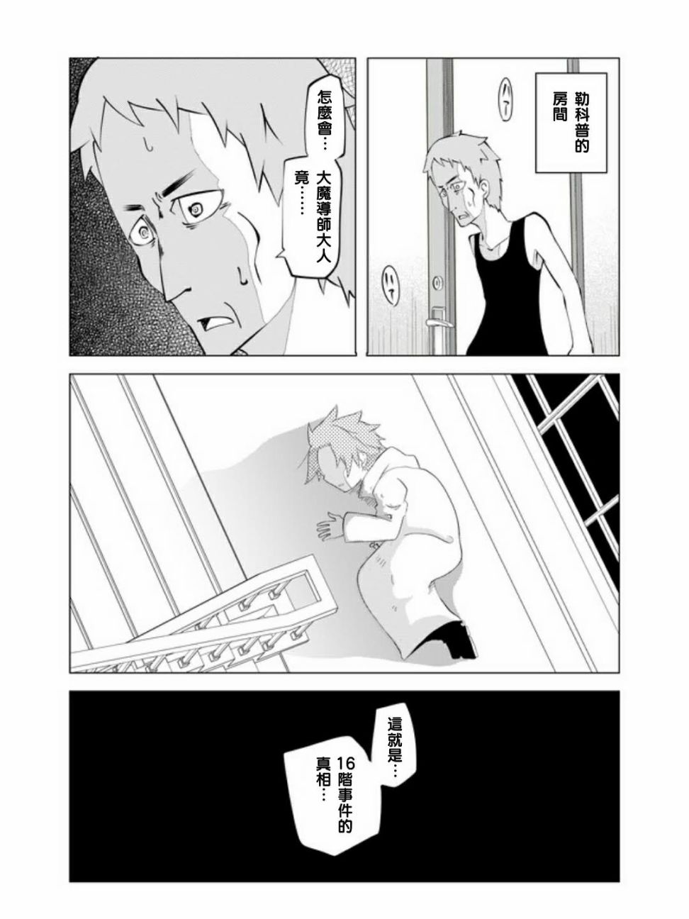 战勇F5(Reload)韩漫全集-第20话无删减无遮挡章节图片 