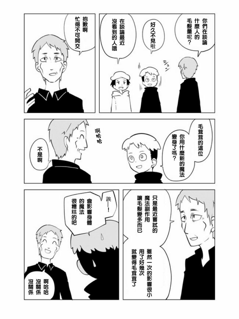 战勇F5(Reload)韩漫全集-第20话无删减无遮挡章节图片 